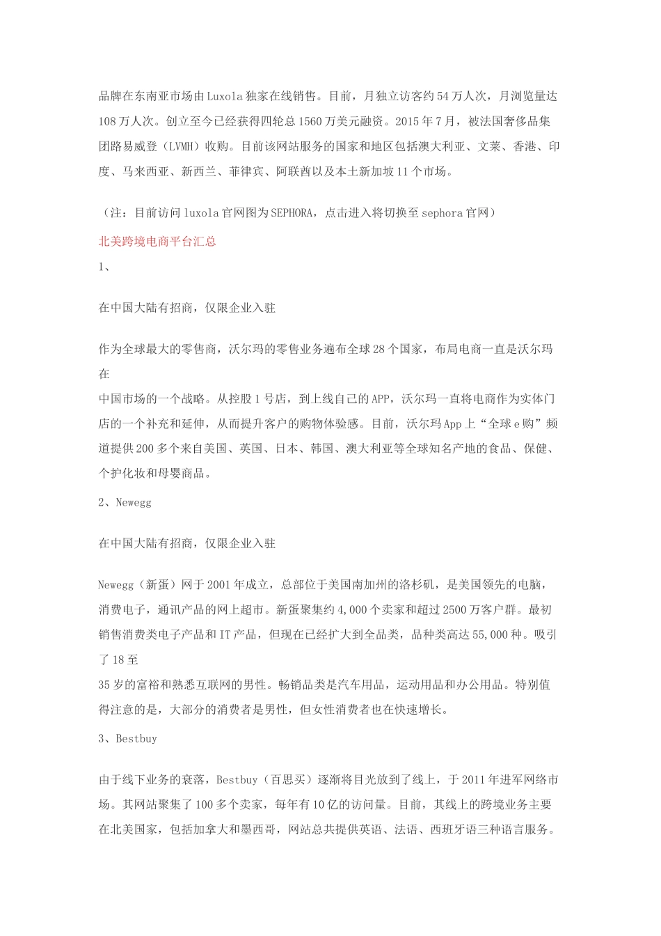 跨境电商汇总_第2页