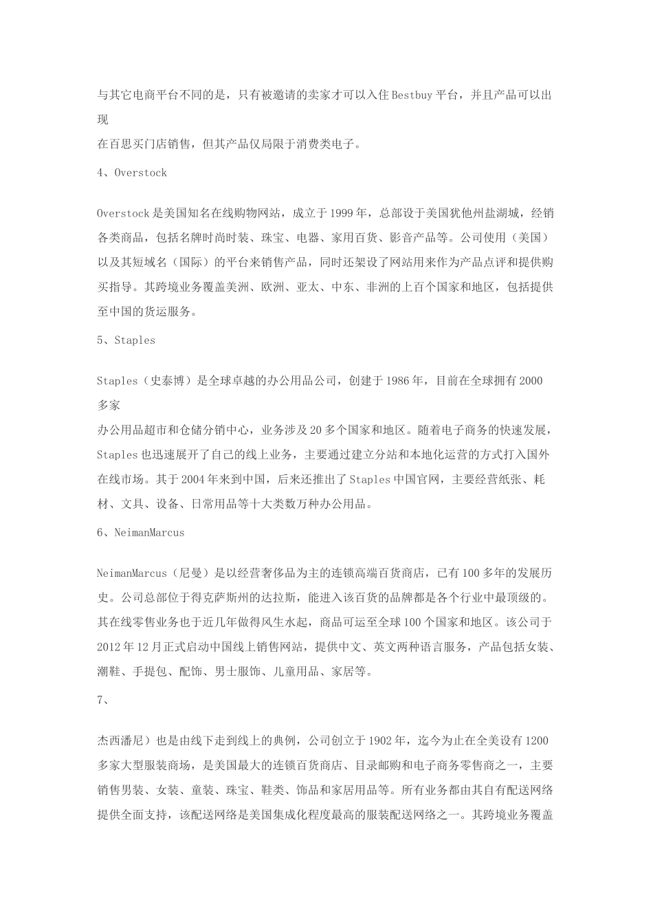 跨境电商汇总_第3页