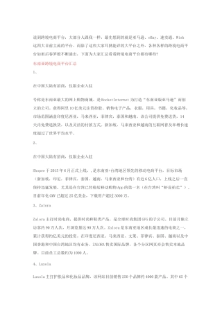 跨境电商汇总