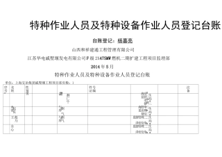 特种作业人员登记台账