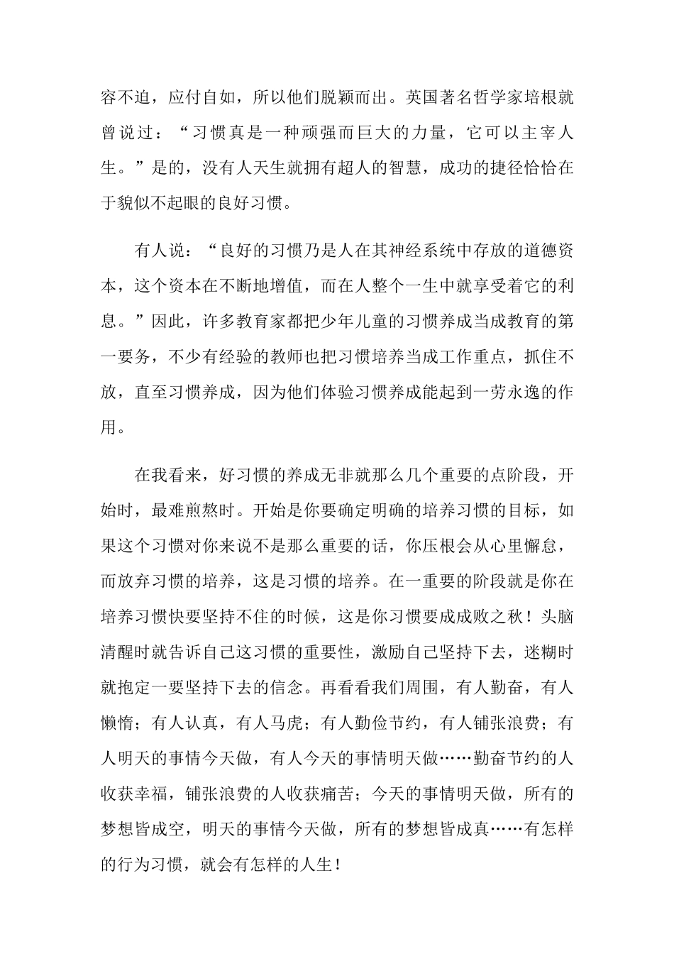 良好行为习惯演讲稿15篇_第3页