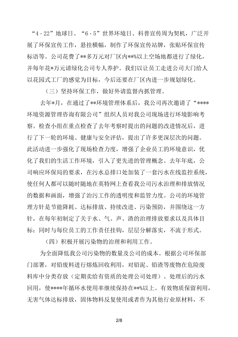 企业环保年终工作总结三篇_第2页