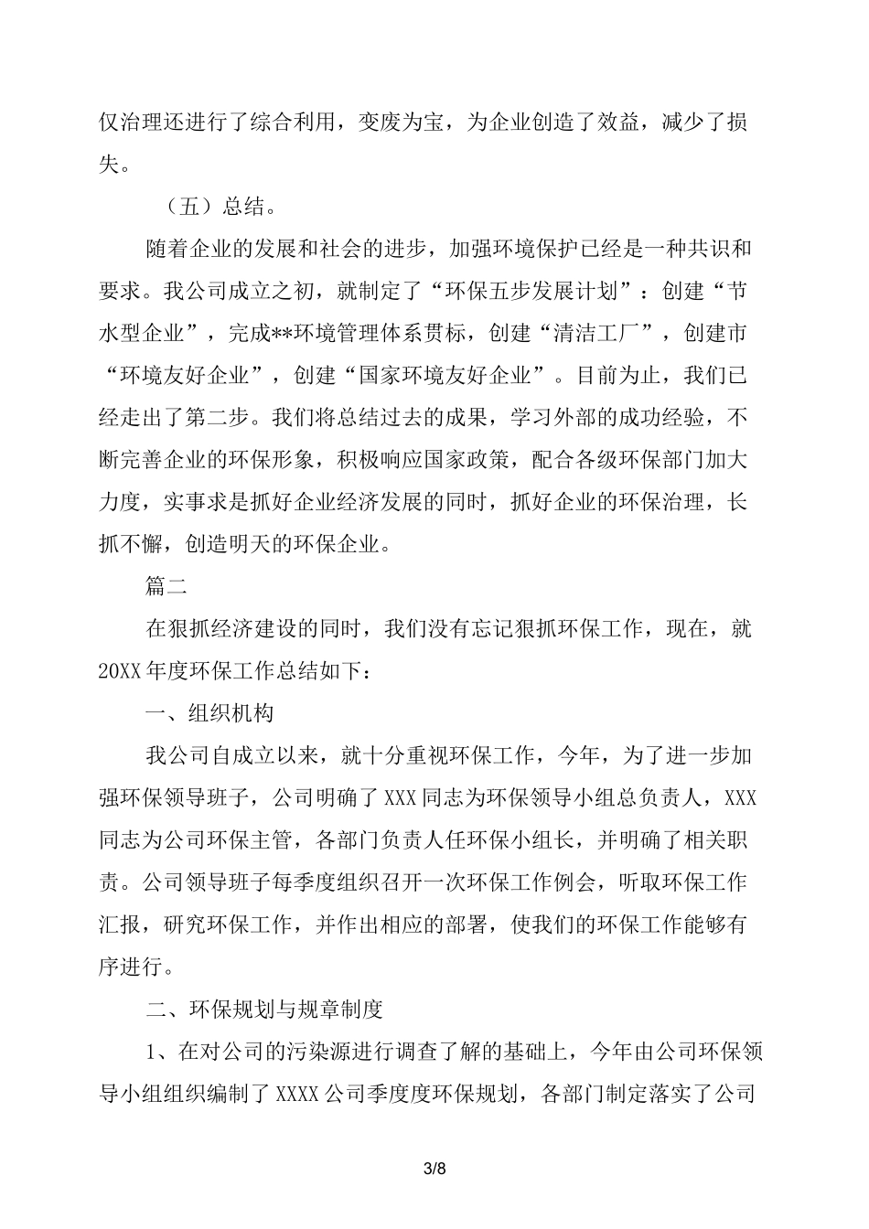 企业环保年终工作总结三篇_第3页