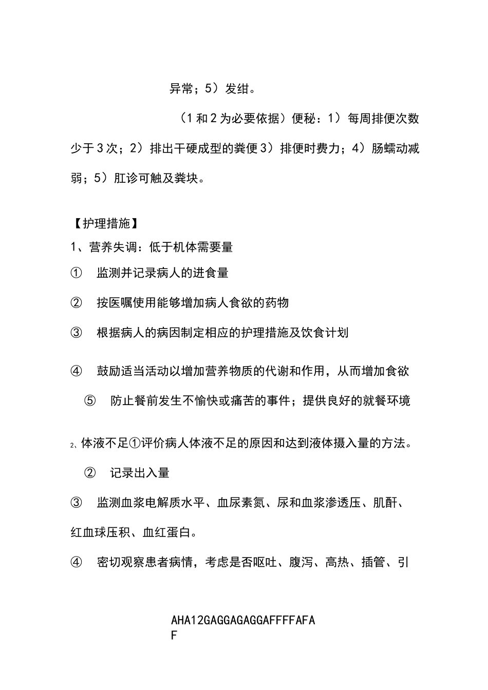 常用护理诊断及护理措施53370_第2页