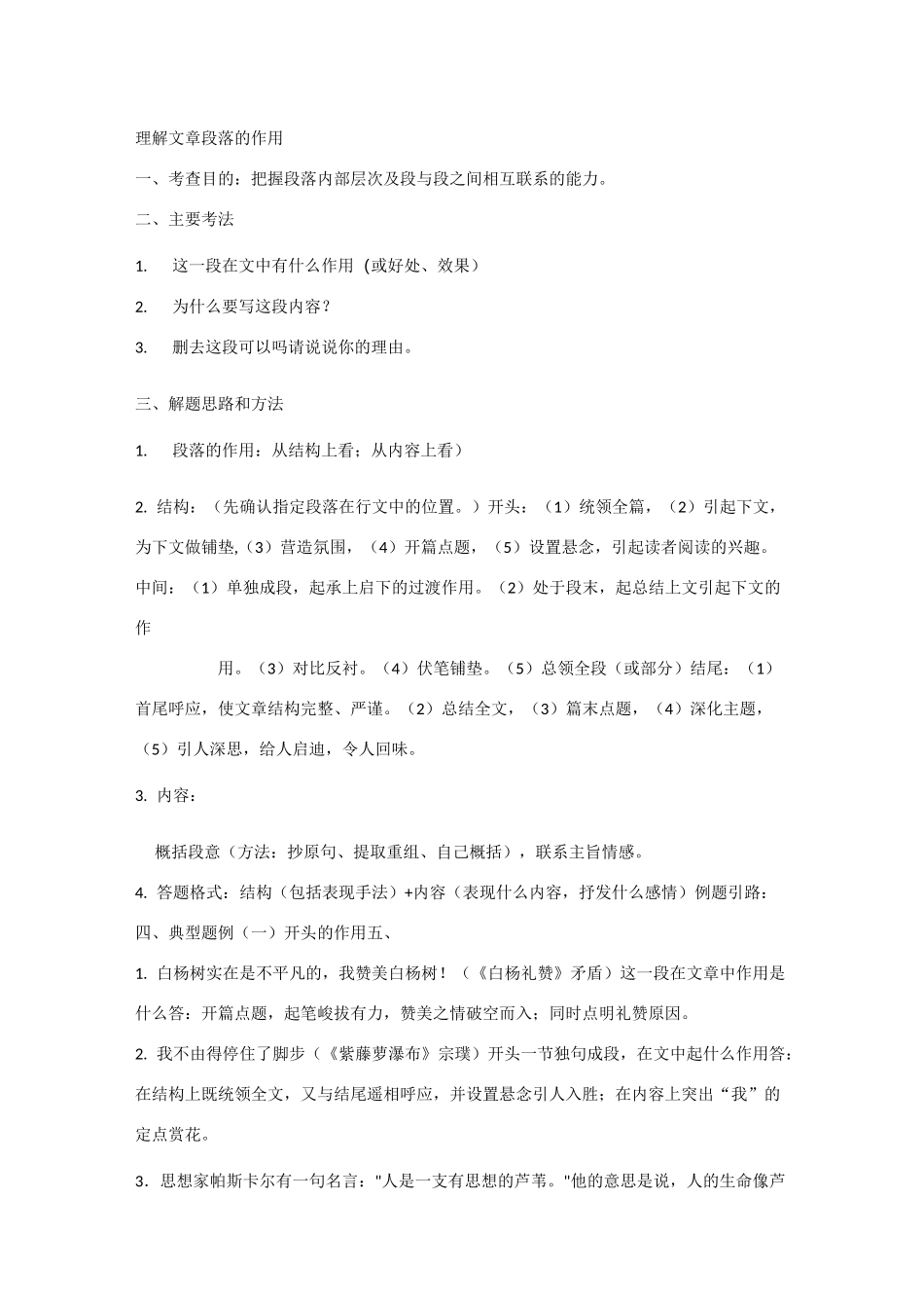 文章段落的作用_第1页