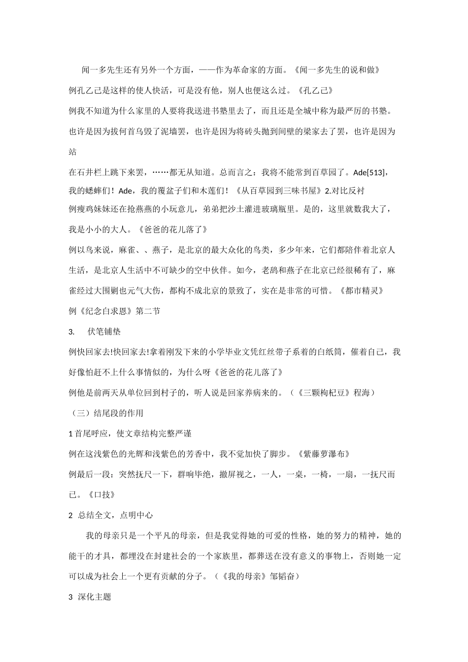 文章段落的作用_第3页