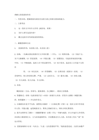 文章段落的作用