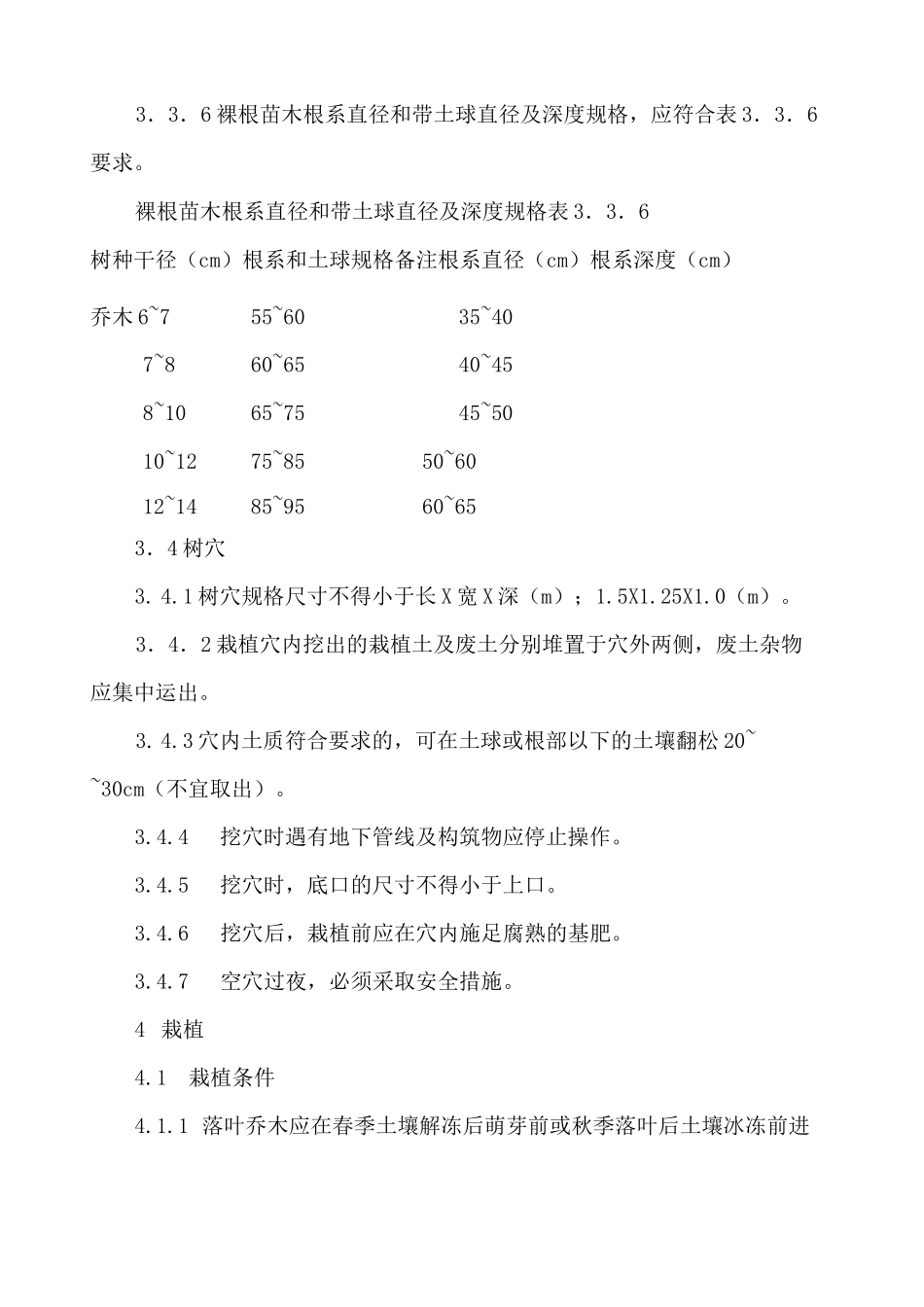 行道树栽植技术_第3页