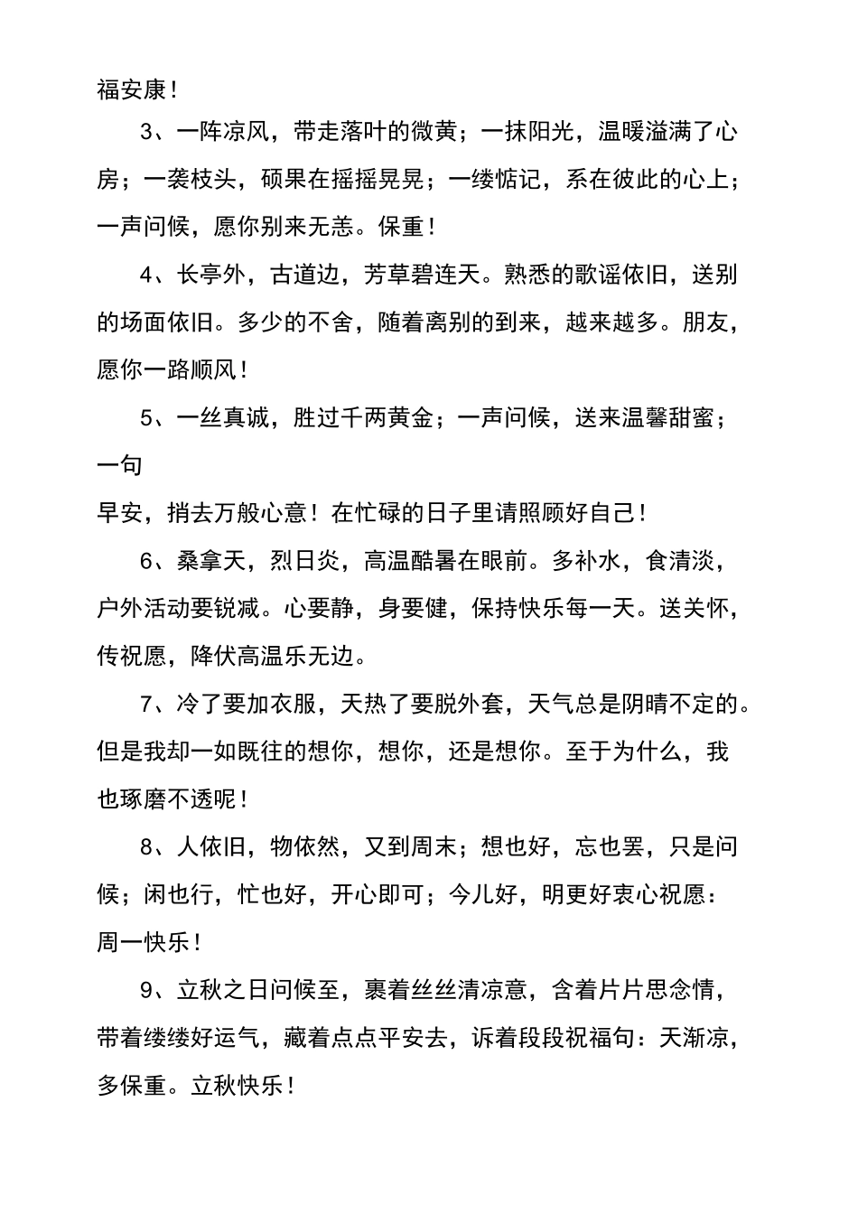 祝福成语大全四字成语_第3页