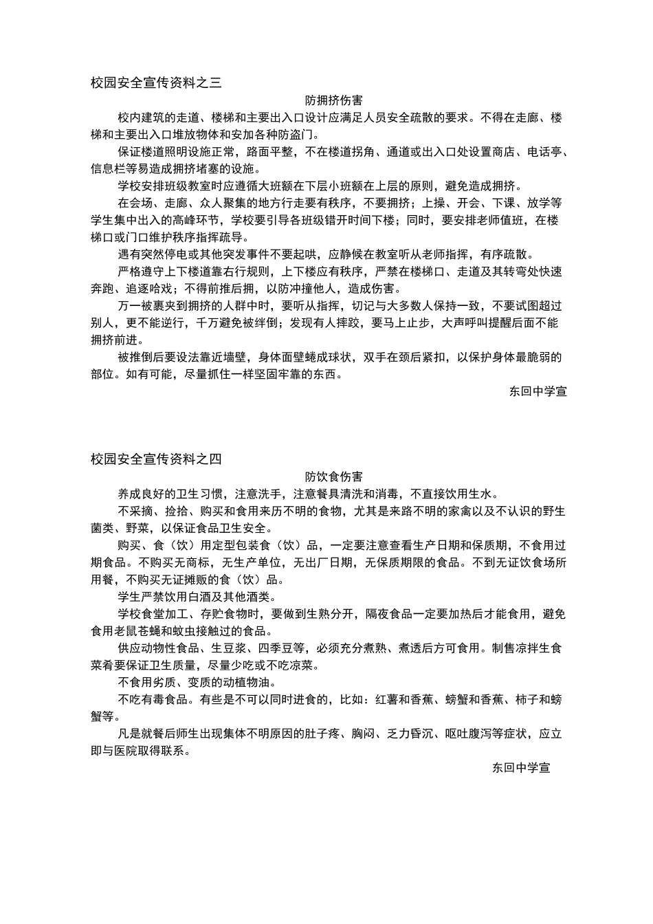校园安全宣传资料(完整资料)_第2页