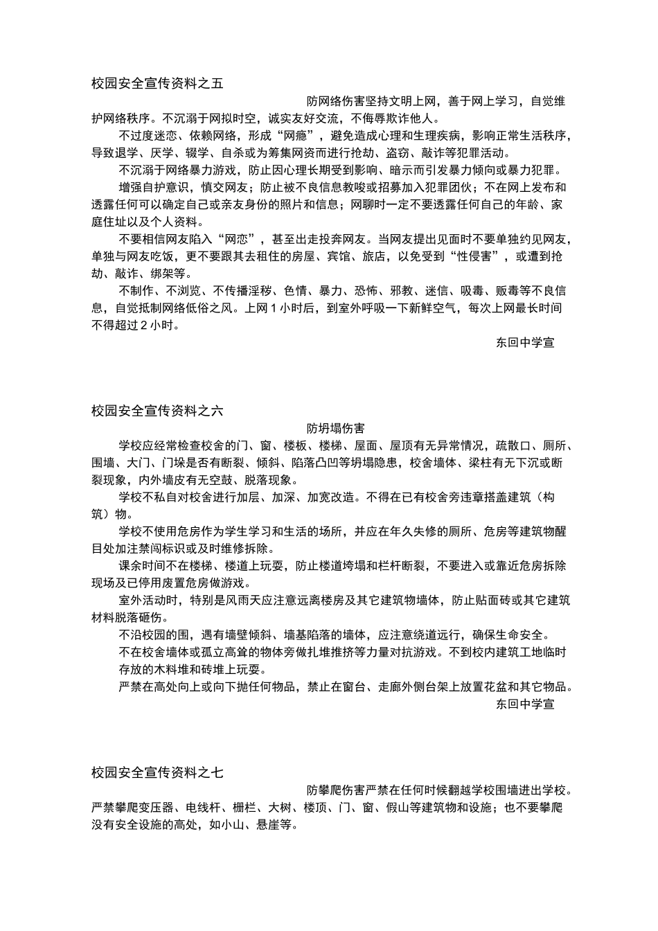 校园安全宣传资料(完整资料)_第3页