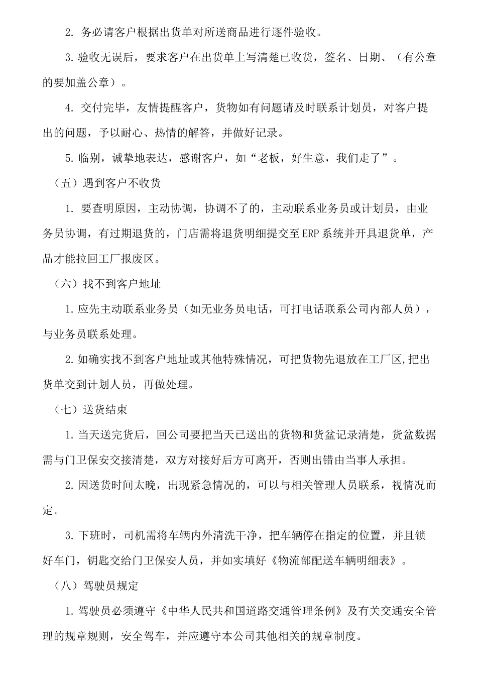物流配送司机流程及管理制度_第2页