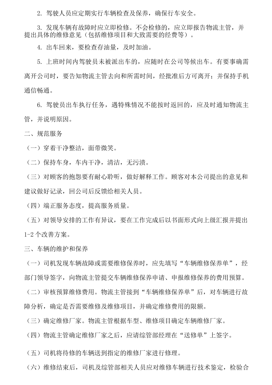 物流配送司机流程及管理制度_第3页