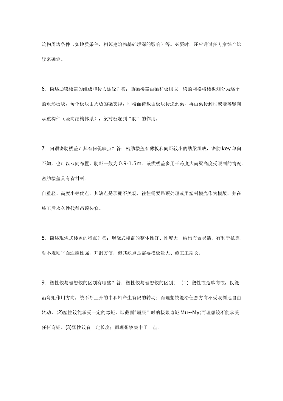 房屋建筑混凝土结构设计形考任务五_第2页