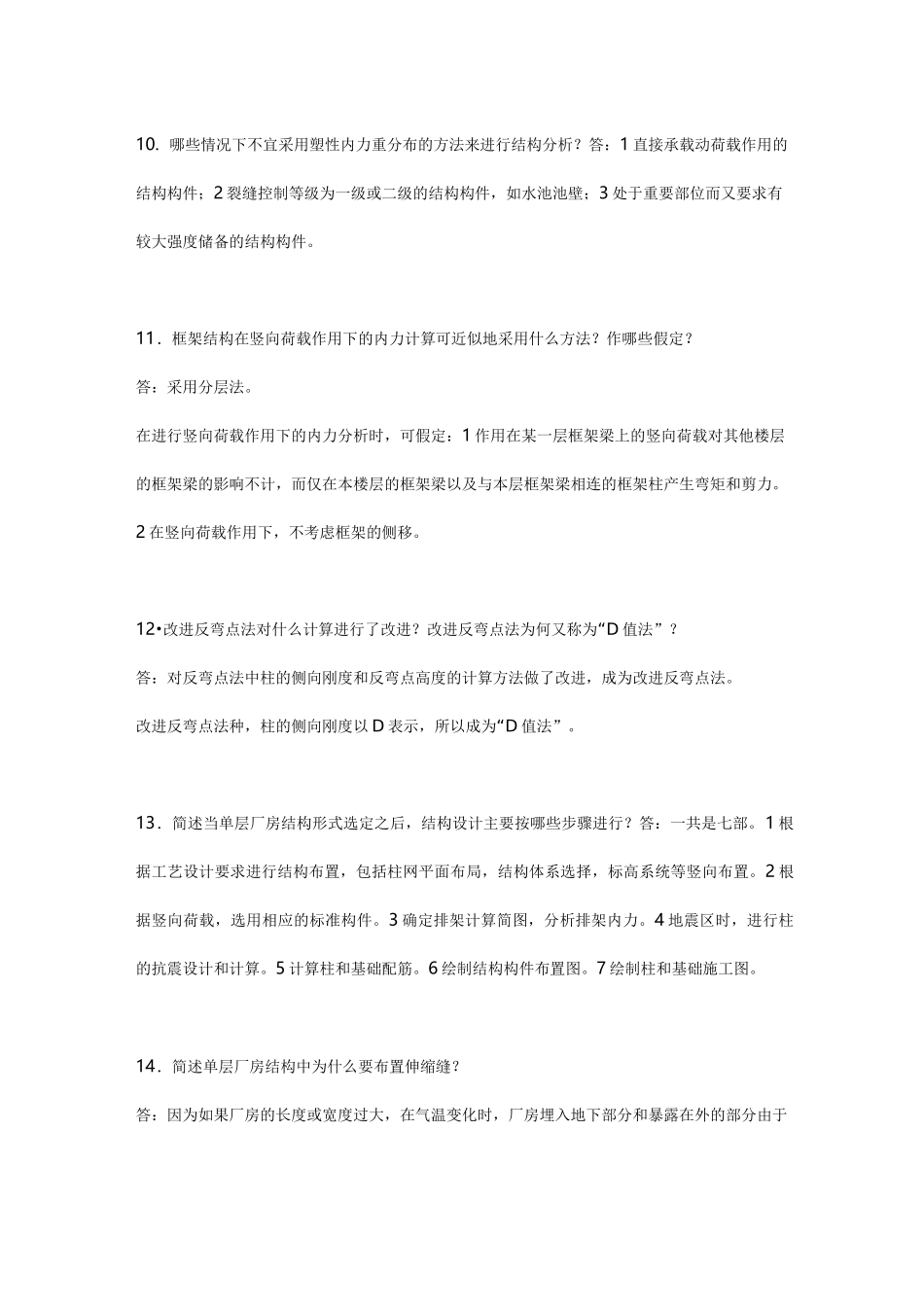 房屋建筑混凝土结构设计形考任务五_第3页