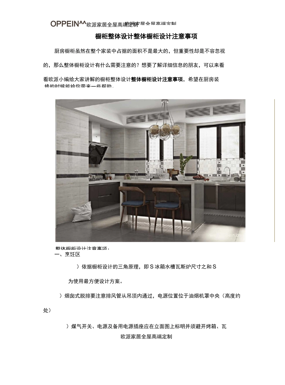 橱柜整体设计 整体橱柜设计注意事项_第1页