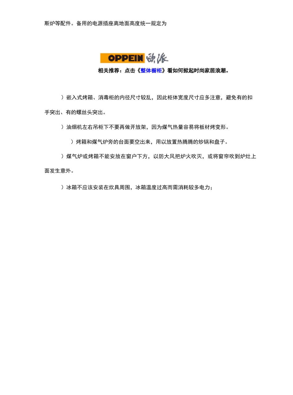 橱柜整体设计 整体橱柜设计注意事项_第2页
