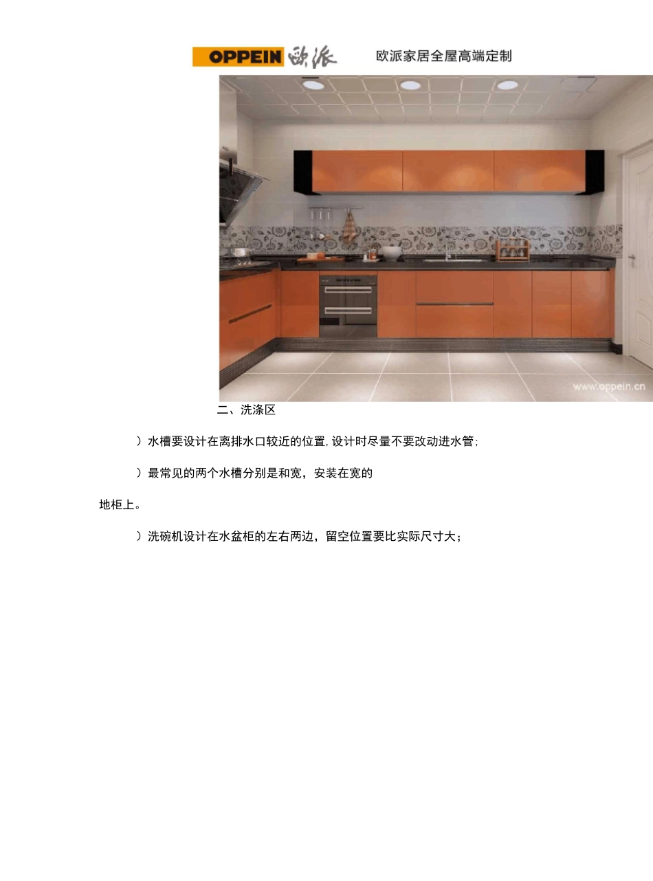 橱柜整体设计 整体橱柜设计注意事项_第3页