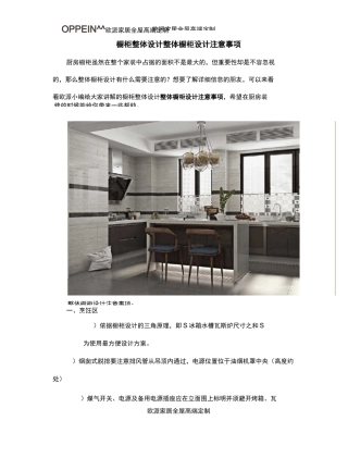 橱柜整体设计 整体橱柜设计注意事项