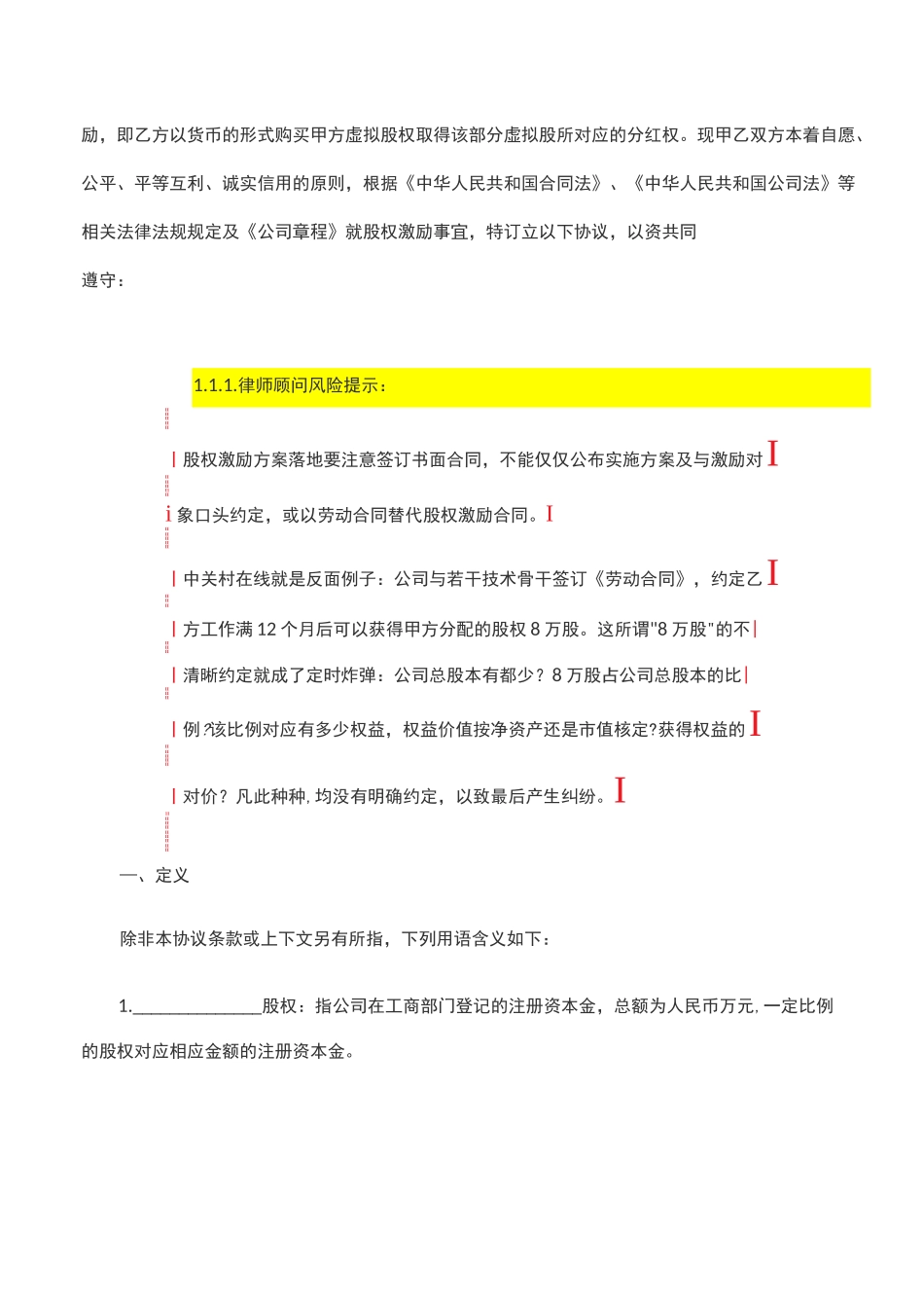 中小企业虚拟股票期权模式股权激励协议范本_第2页