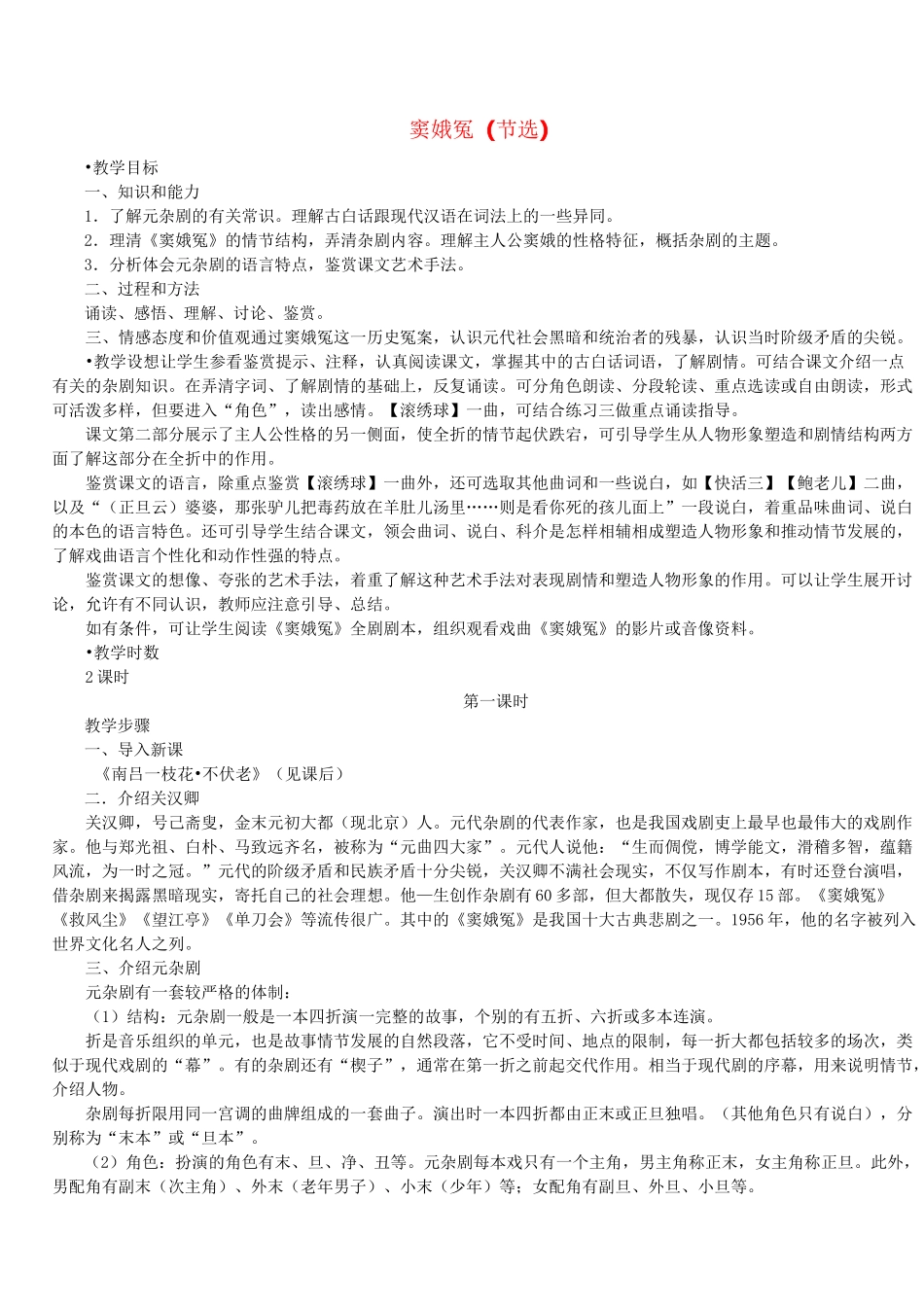 窦娥冤(节选)人教版_第1页