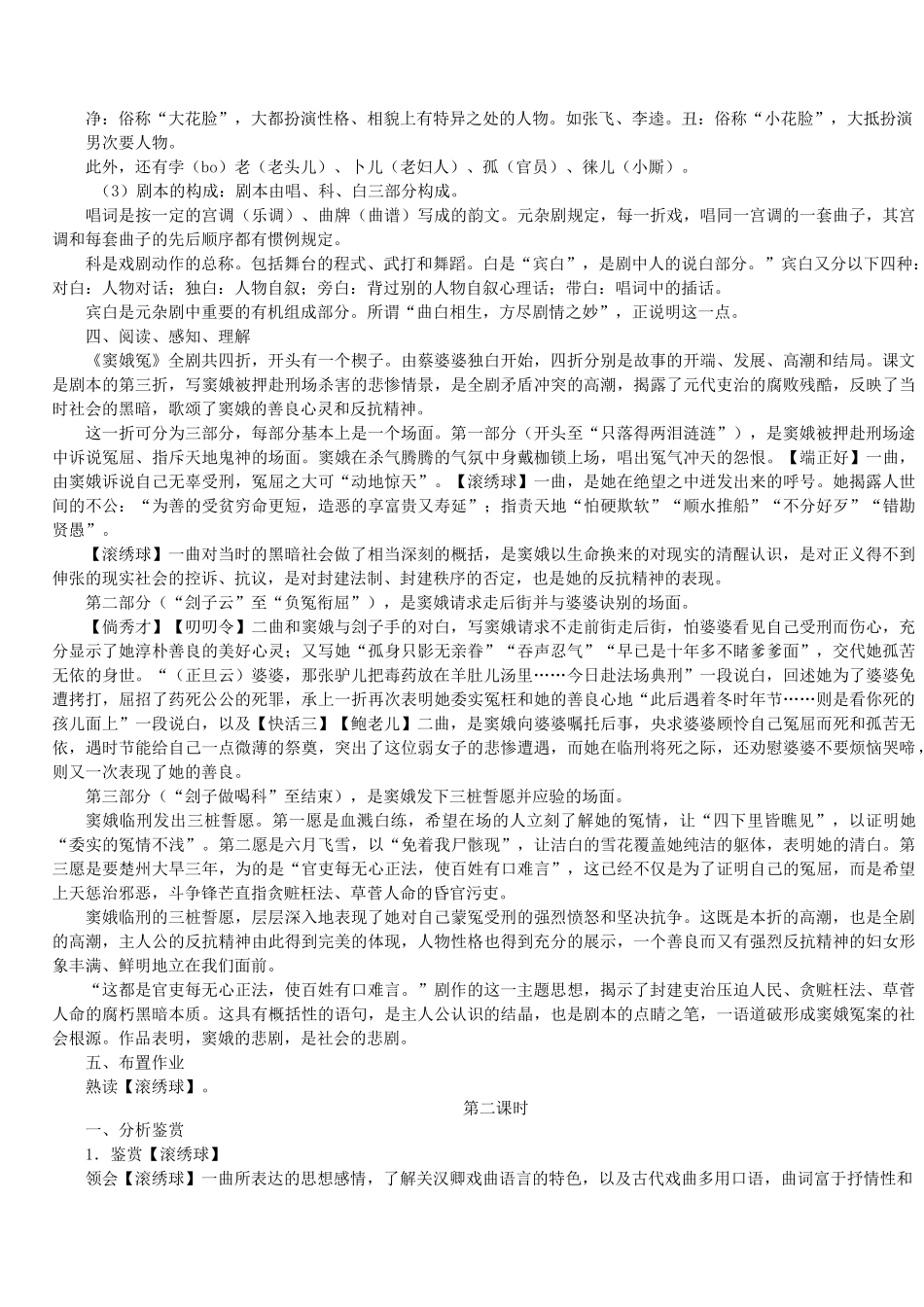窦娥冤(节选)人教版_第2页