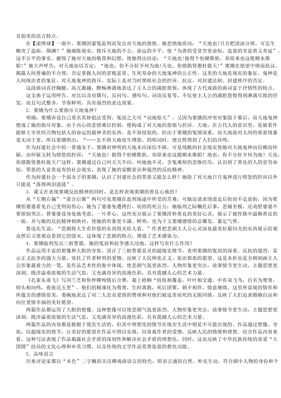 窦娥冤(节选)人教版_第3页