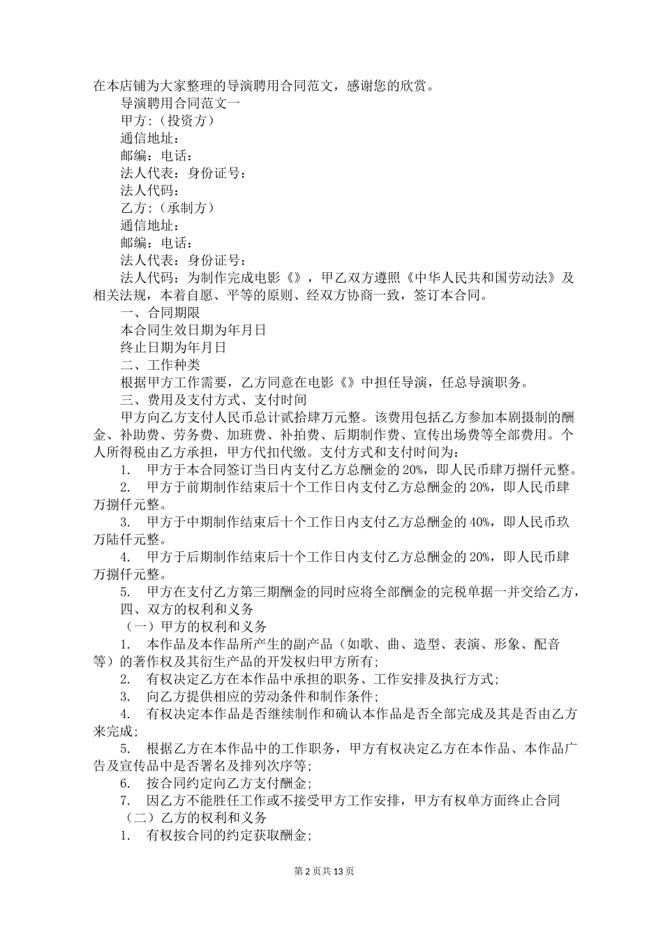 导演聘用合同_第2页