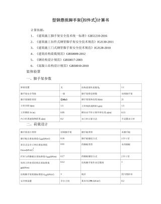 型钢悬挑脚手架计算书