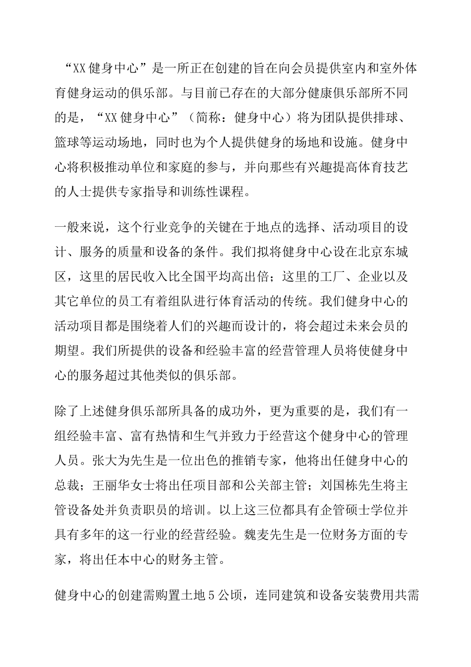 健身中心商业计划书_第3页