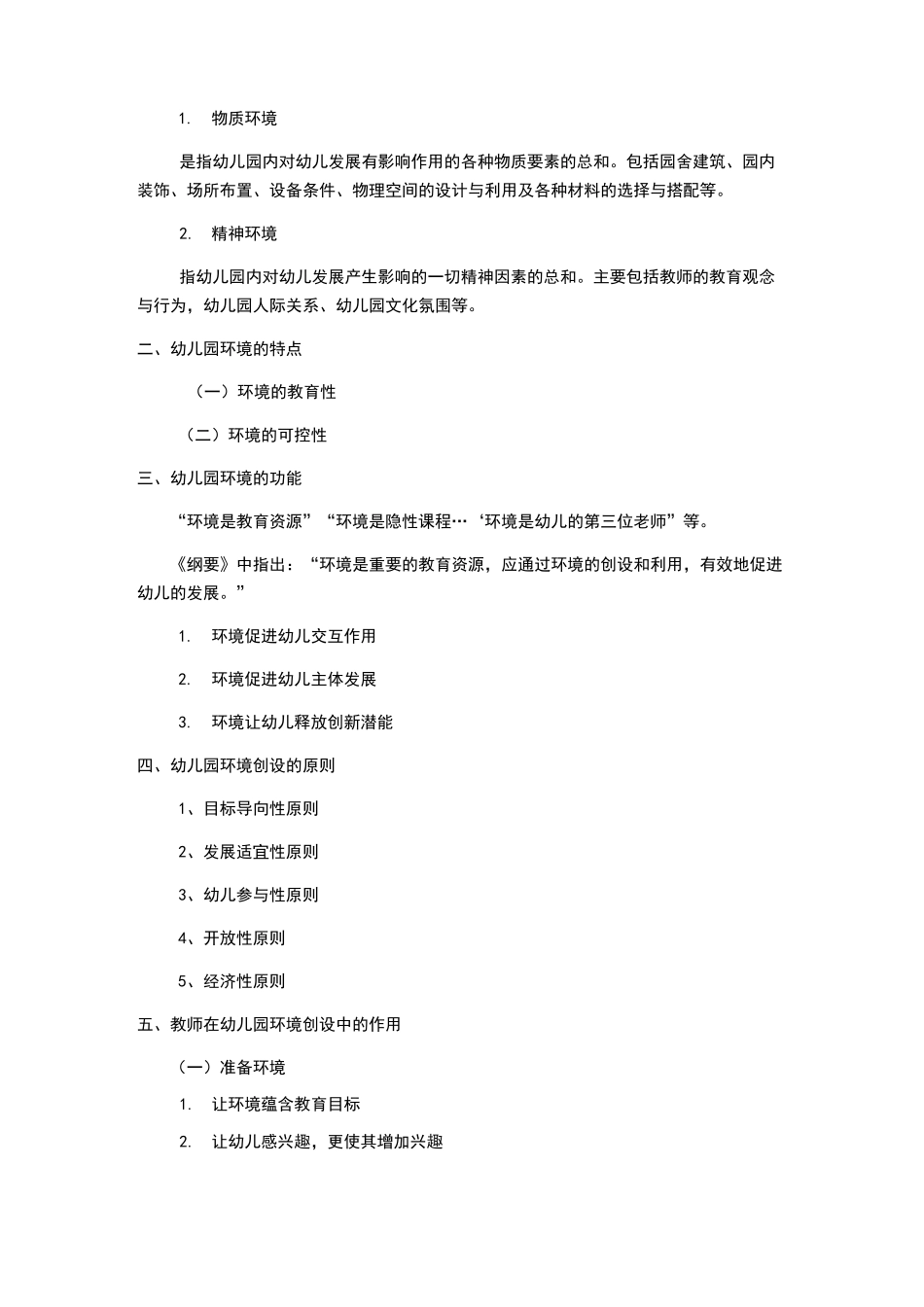 幼儿园环境创设与利用_第2页