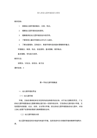 幼儿园环境创设与利用