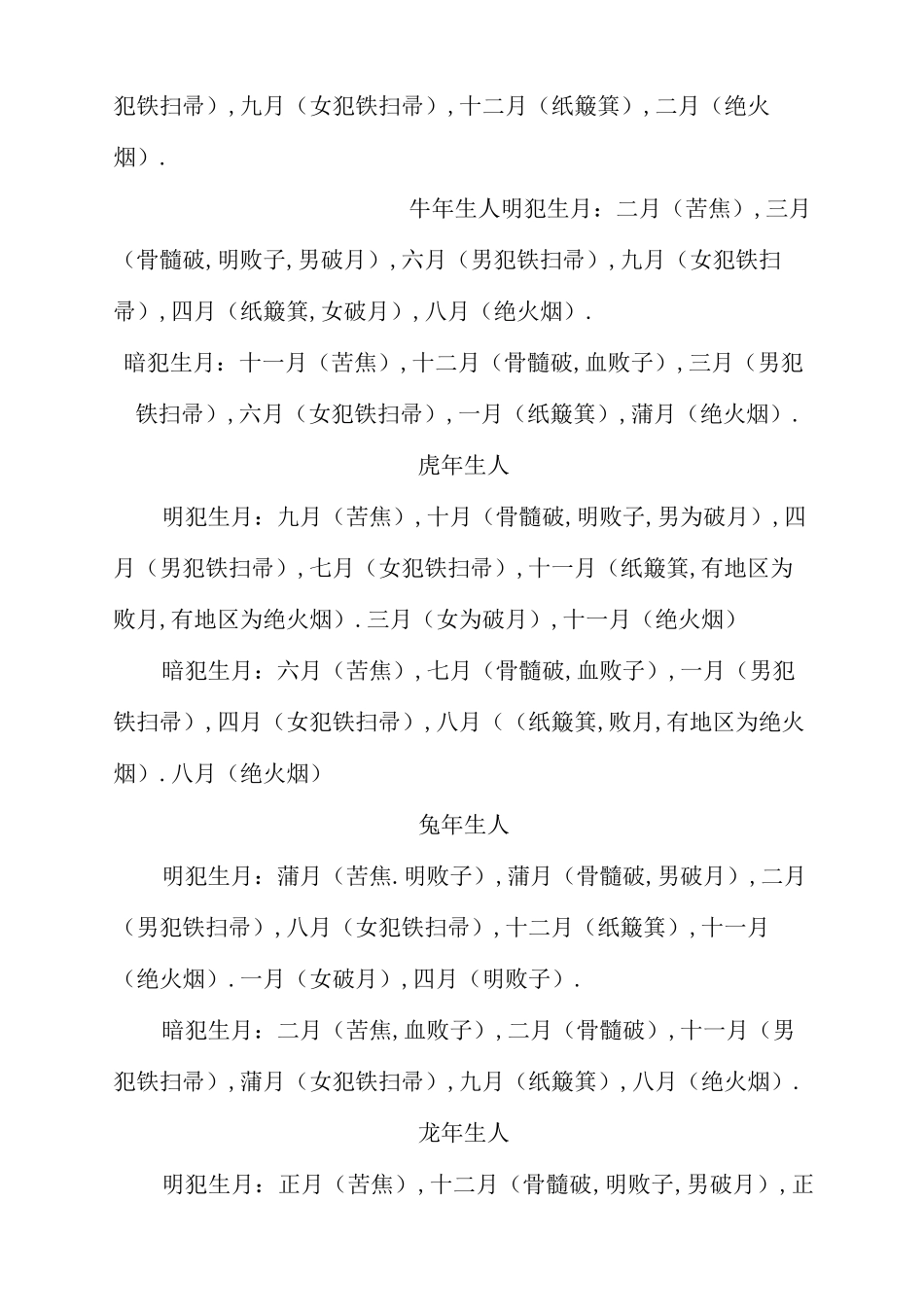十二生肖犯月、破月、败月口诀汇总及破解方法_第2页