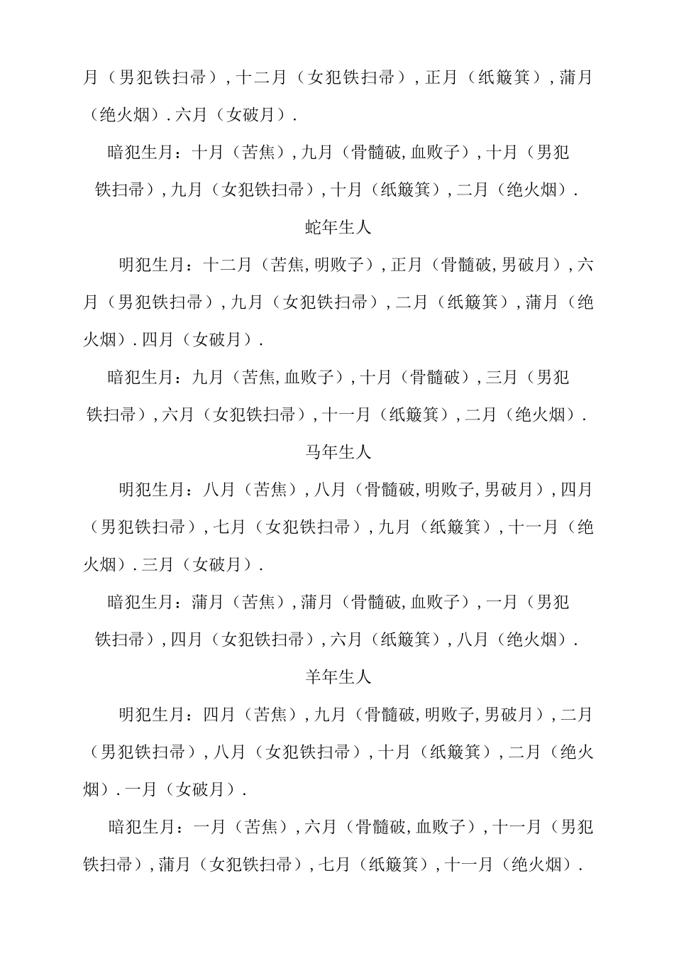 十二生肖犯月、破月、败月口诀汇总及破解方法_第3页