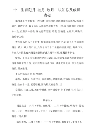 十二生肖犯月、破月、败月口诀汇总及破解方法