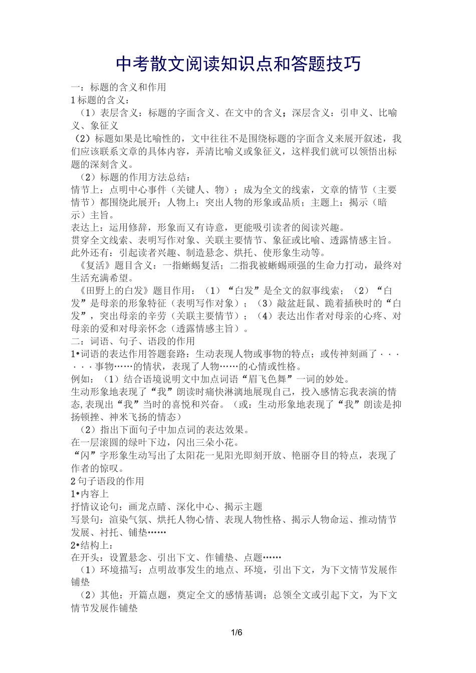 中考散文阅读知识点与答题技巧_第1页