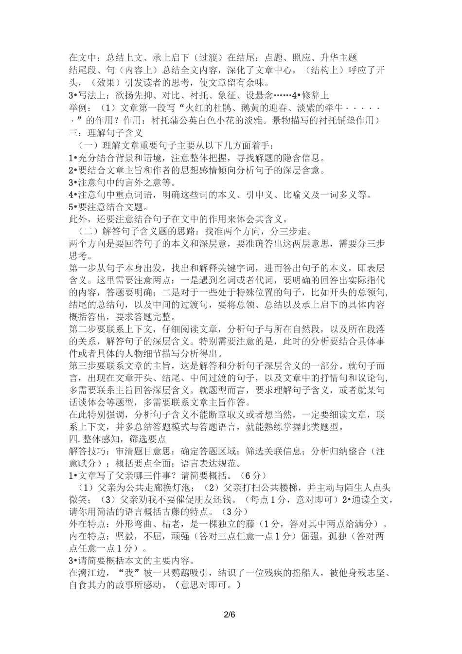 中考散文阅读知识点与答题技巧_第2页