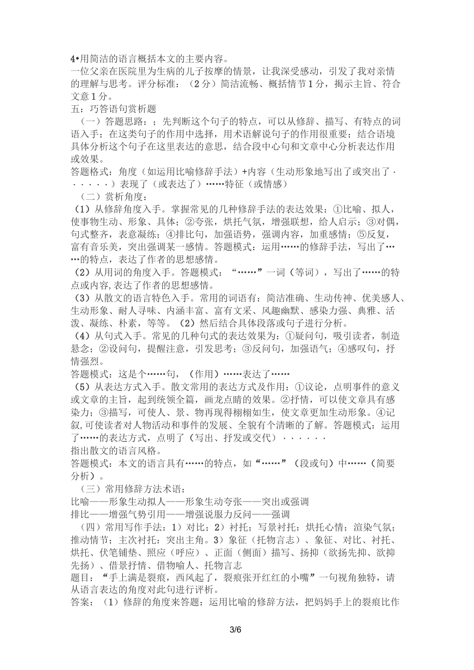 中考散文阅读知识点与答题技巧_第3页