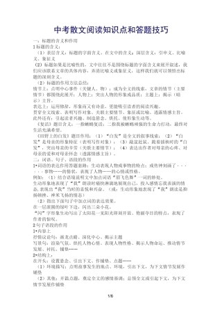 中考散文阅读知识点与答题技巧