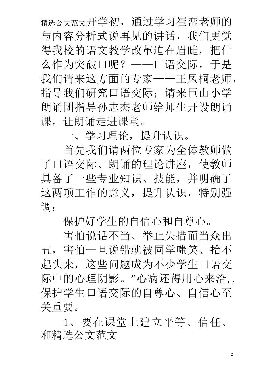 口语交际展示活动总结_第2页