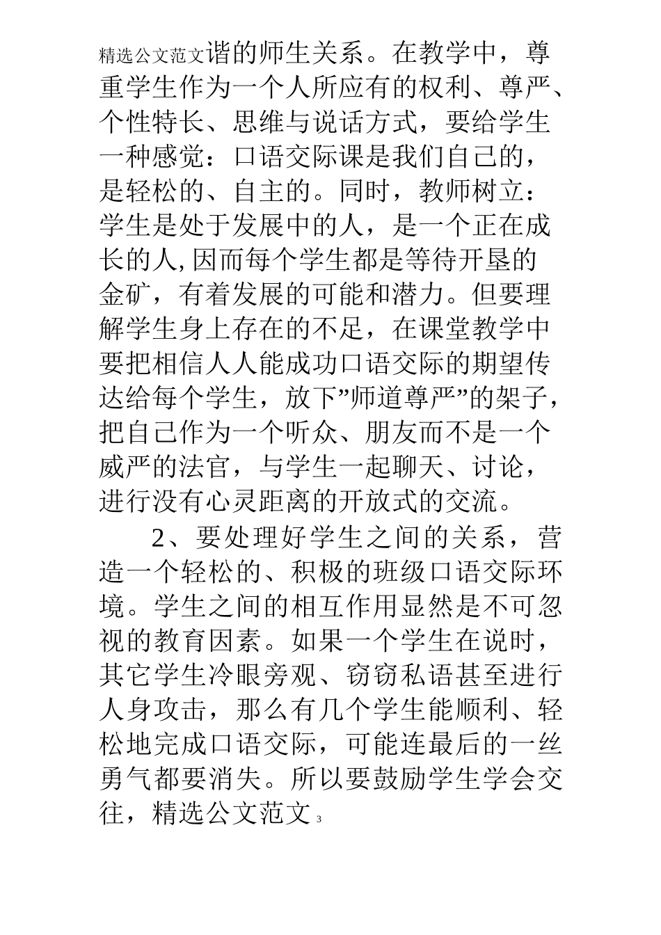 口语交际展示活动总结_第3页