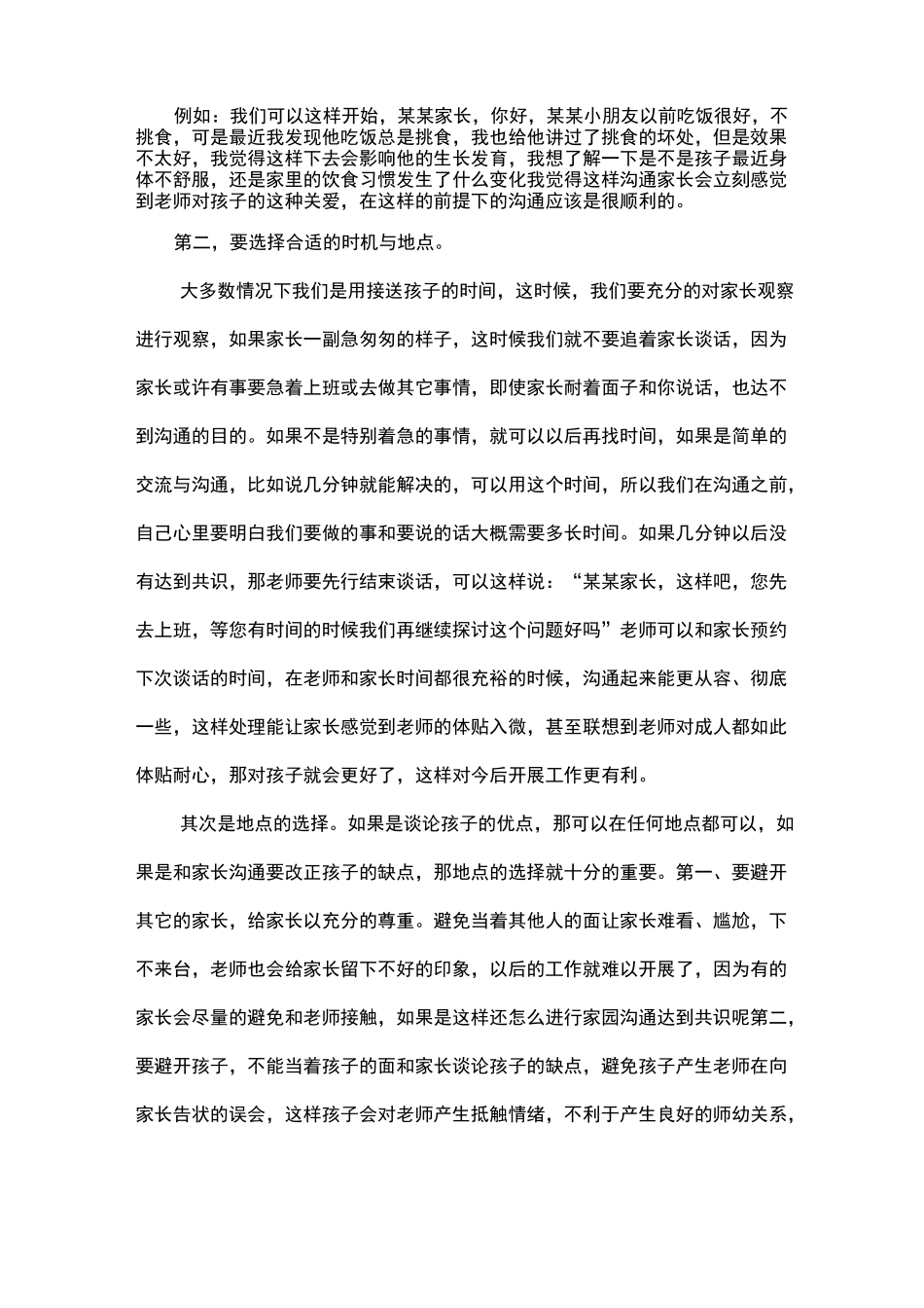 幼儿园家园沟通与家长沟通的艺术_第2页