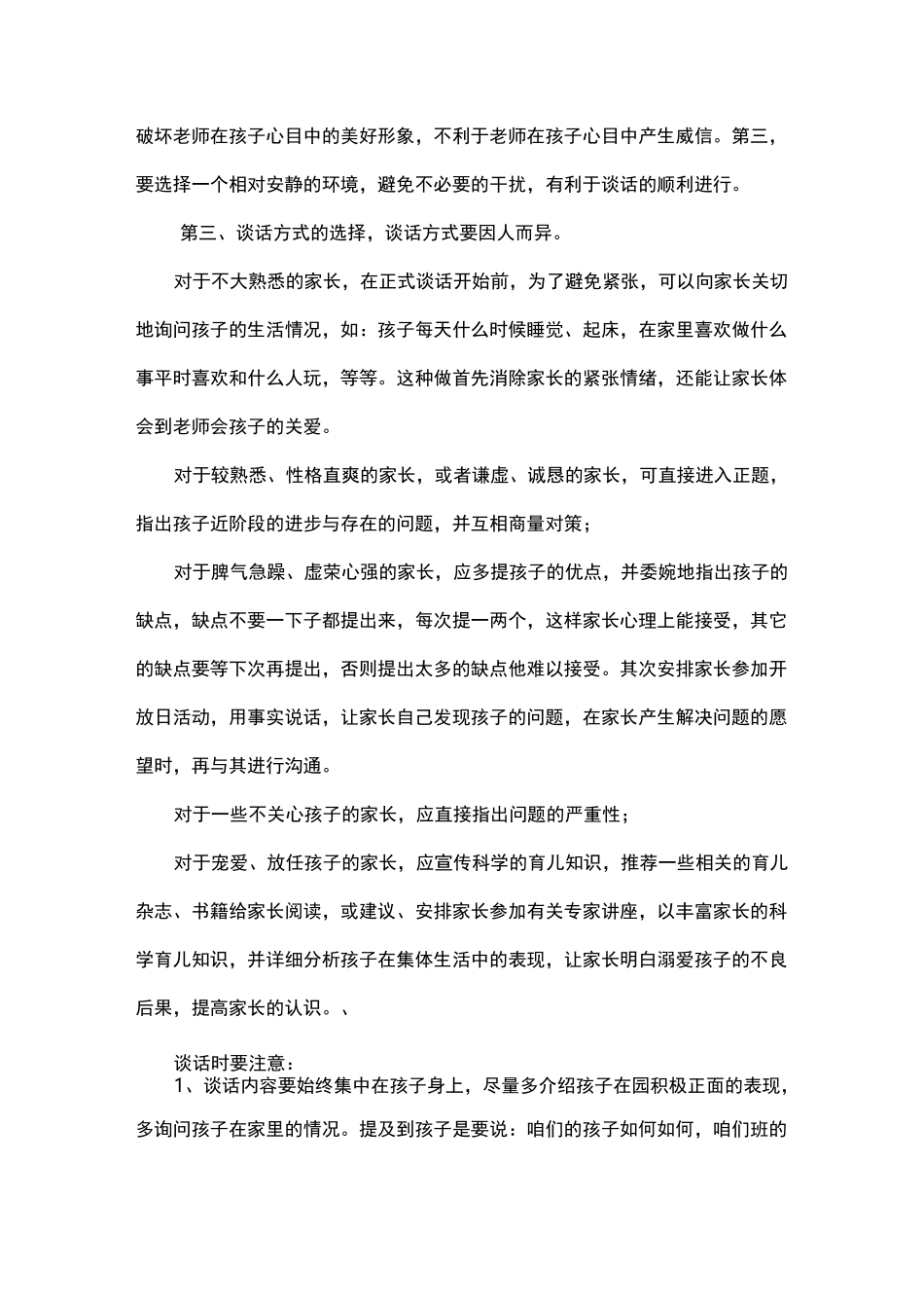 幼儿园家园沟通与家长沟通的艺术_第3页