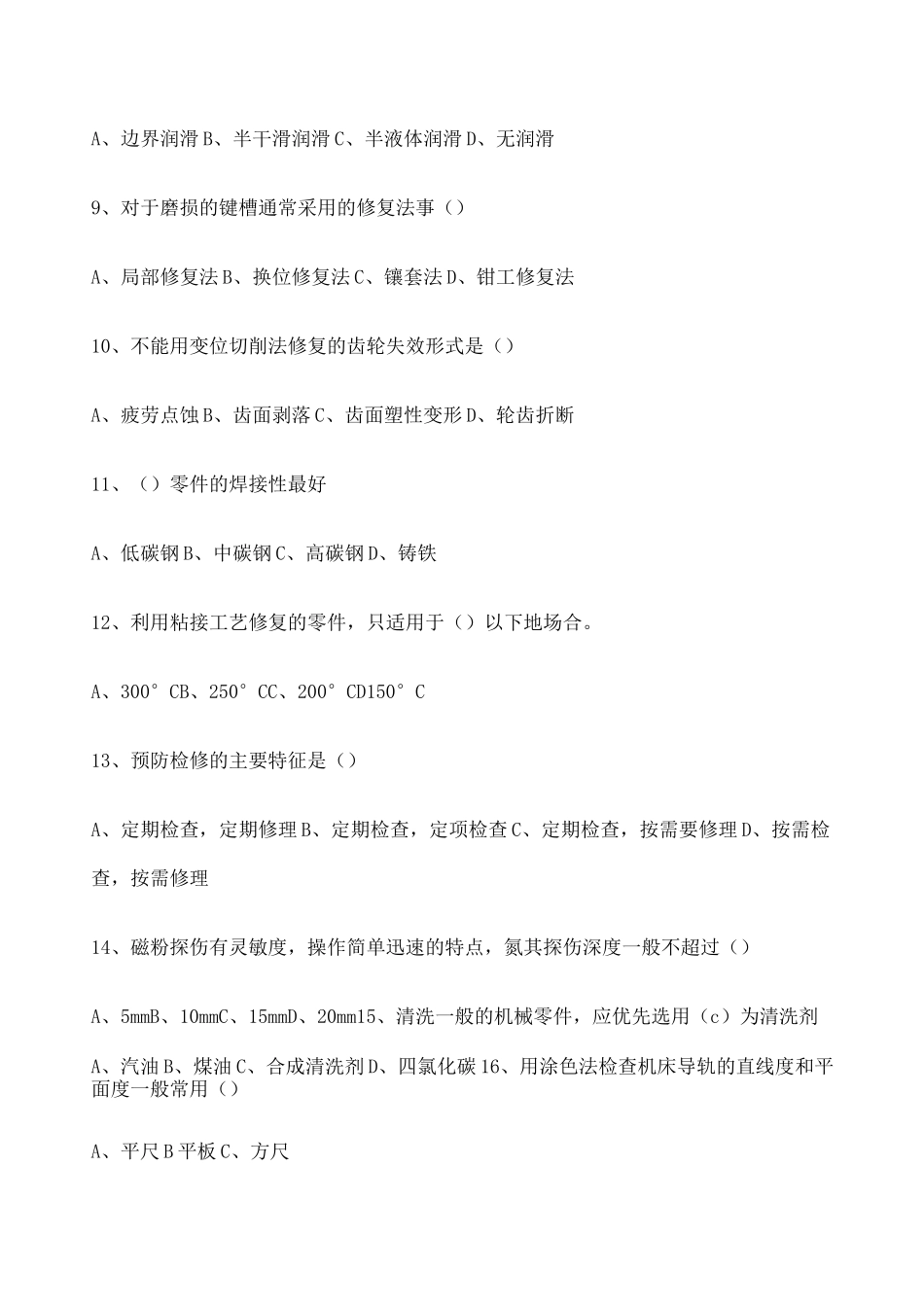 《机械设备维修技术》题库 _第2页