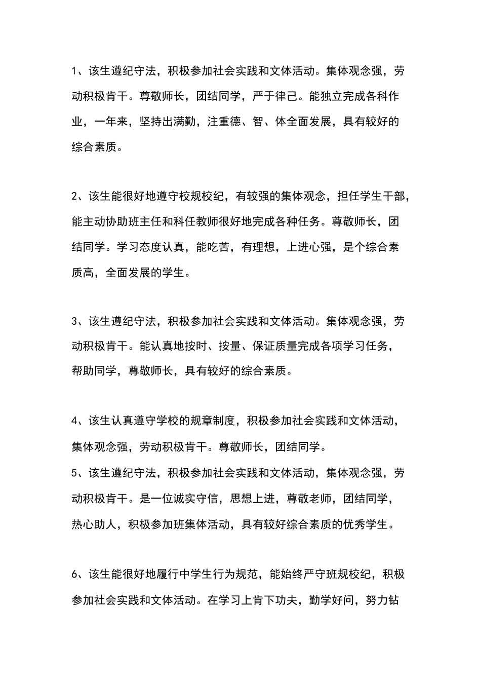 初中生综合素质评价_第1页