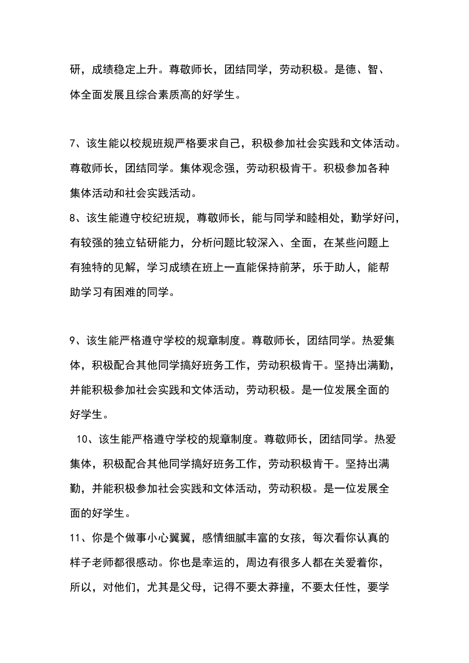 初中生综合素质评价_第2页