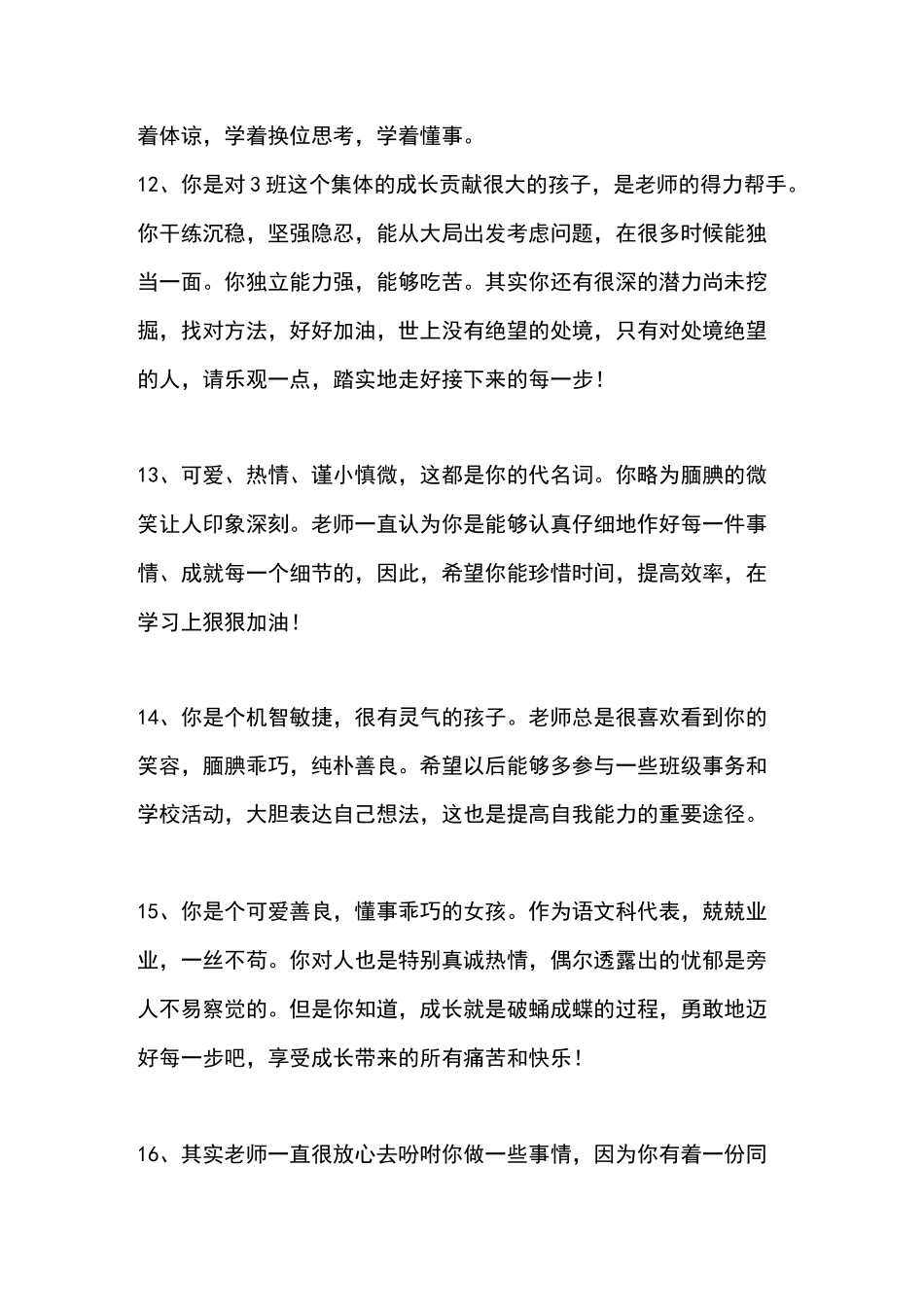 初中生综合素质评价_第3页