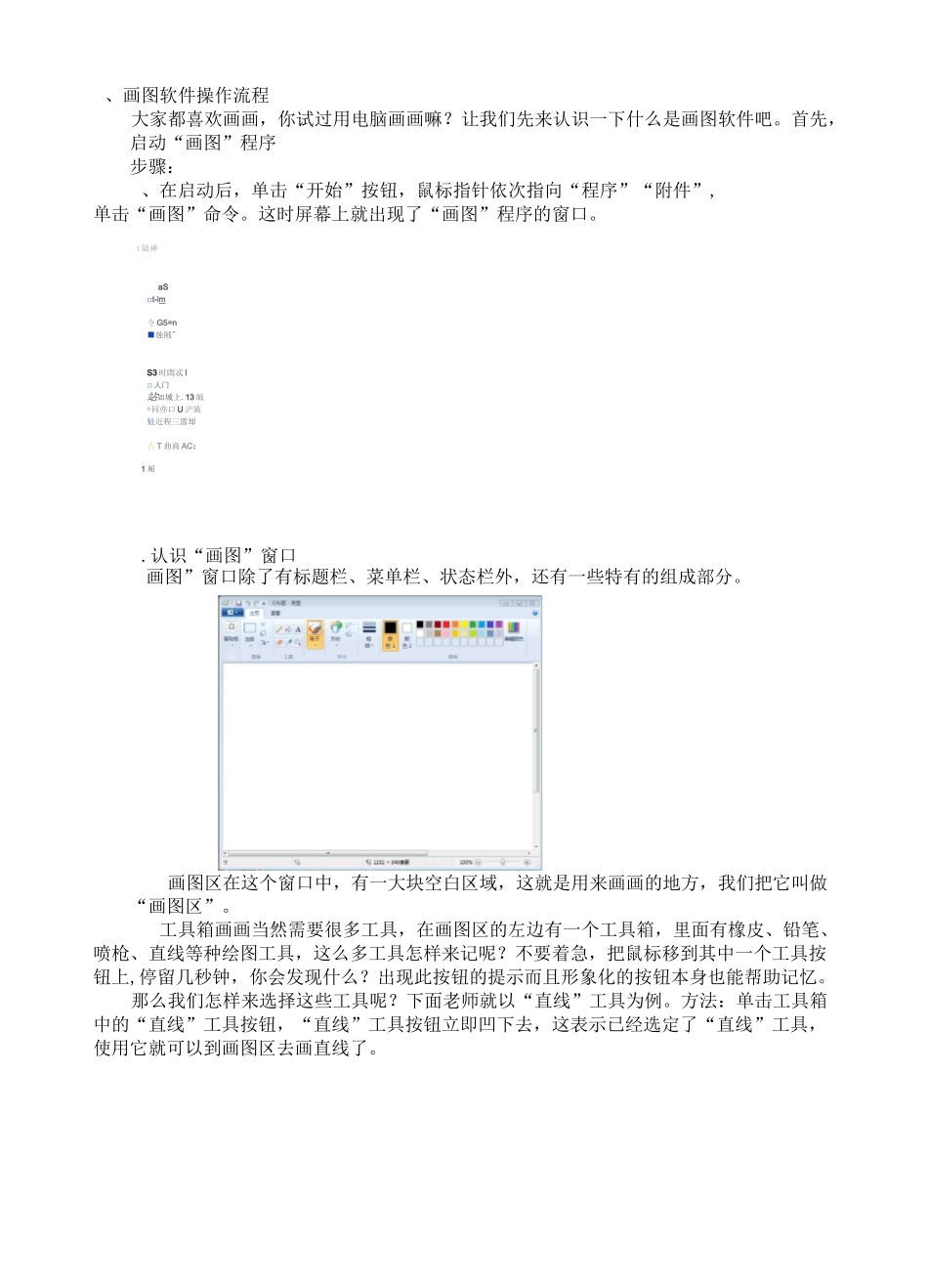 我是电脑小画家   读本_第2页