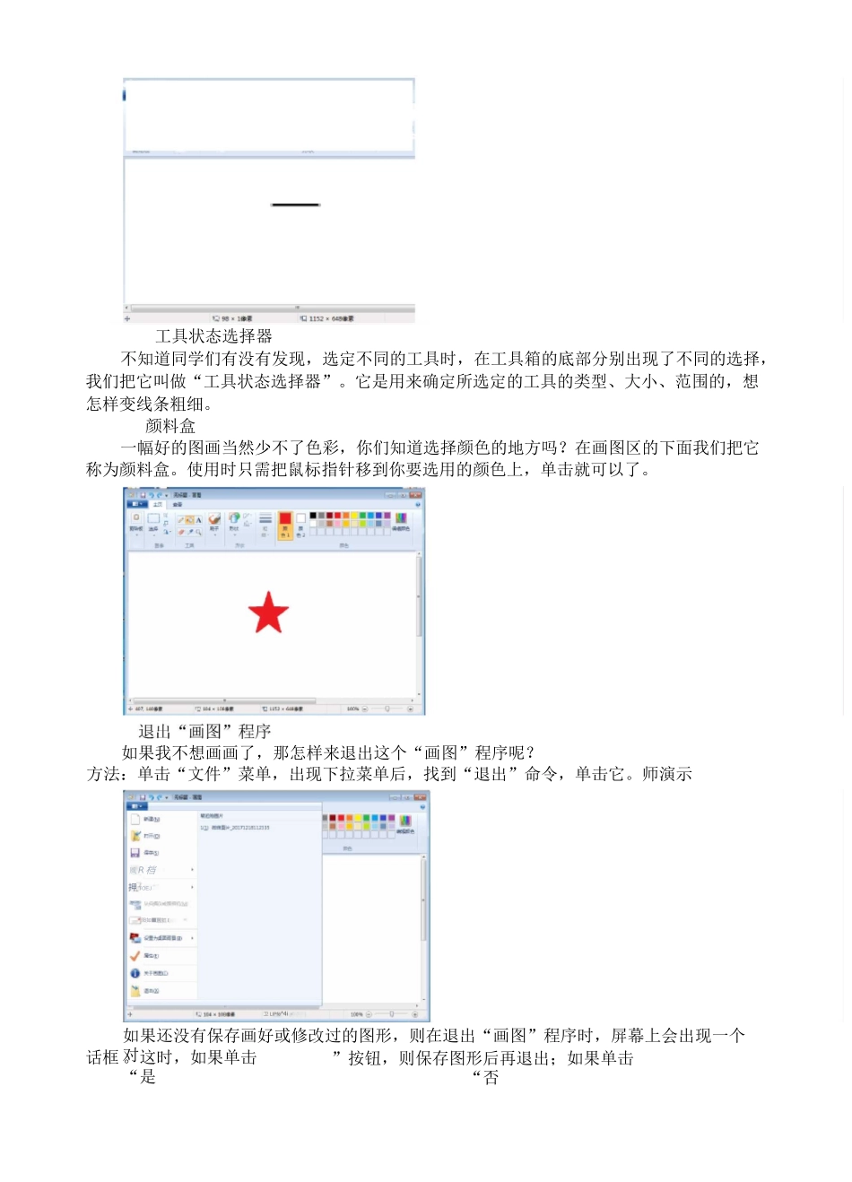 我是电脑小画家   读本_第3页