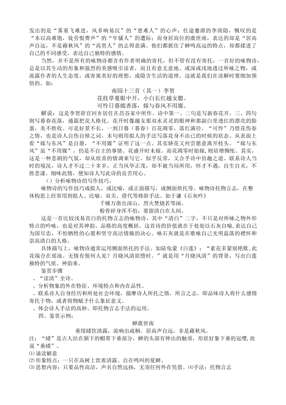 咏物诗鉴赏与练习_第2页